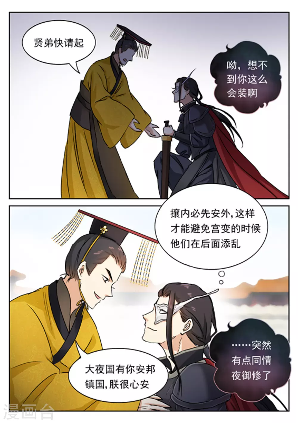 《快穿之拯救世界攻略》第40话 第11页