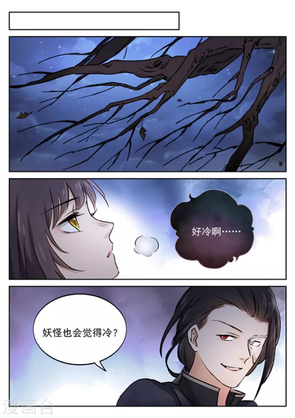 《快穿之拯救世界攻略》第40话 第15页