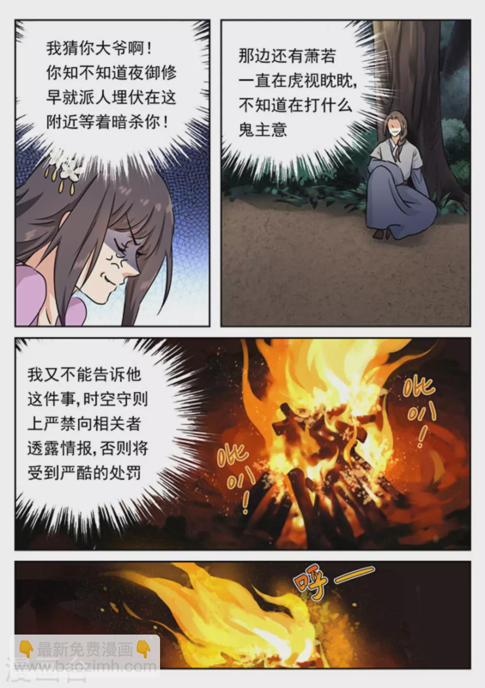 《快穿之拯救世界攻略》第40话 第17页