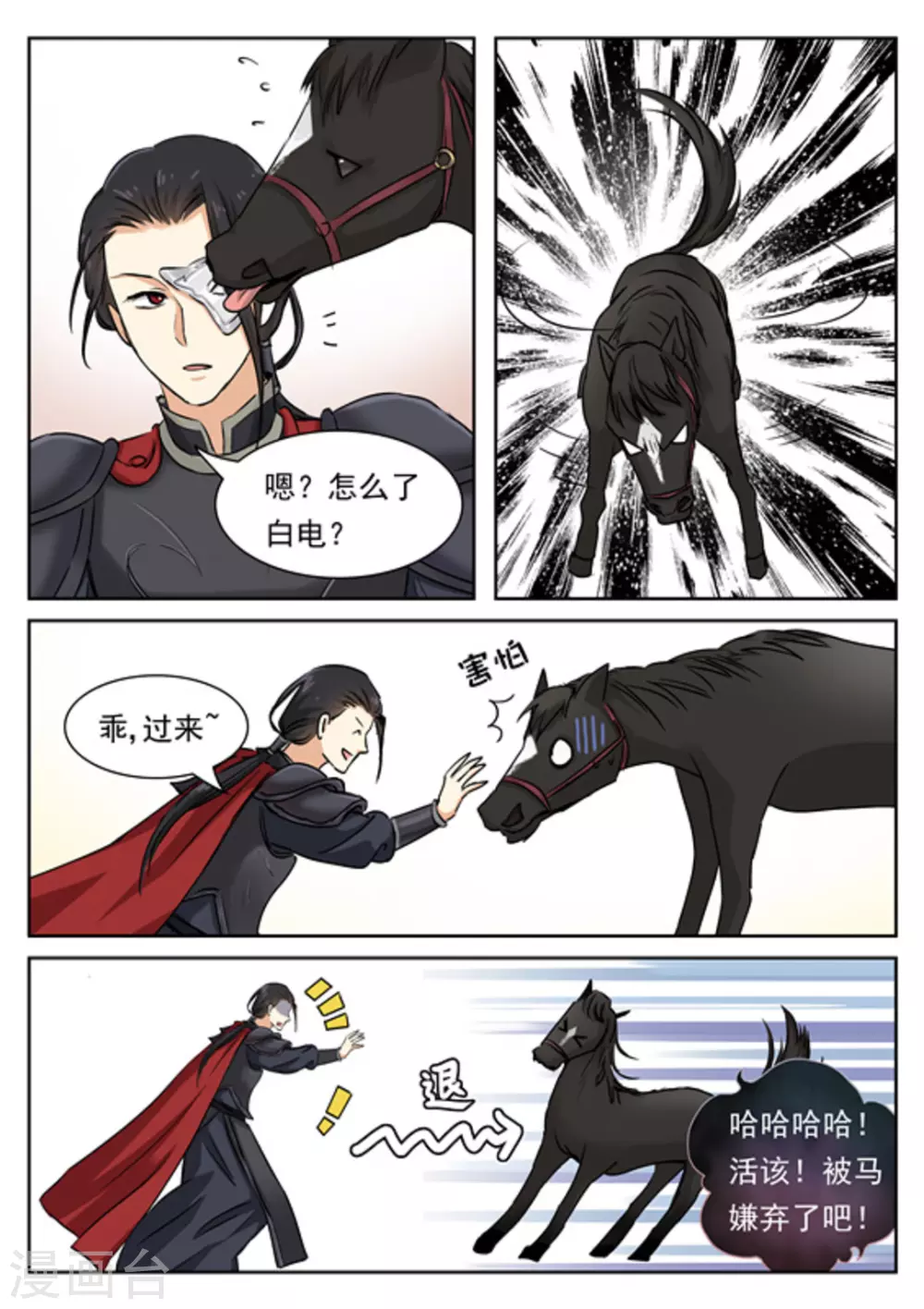 《快穿之拯救世界攻略》第40话 第3页