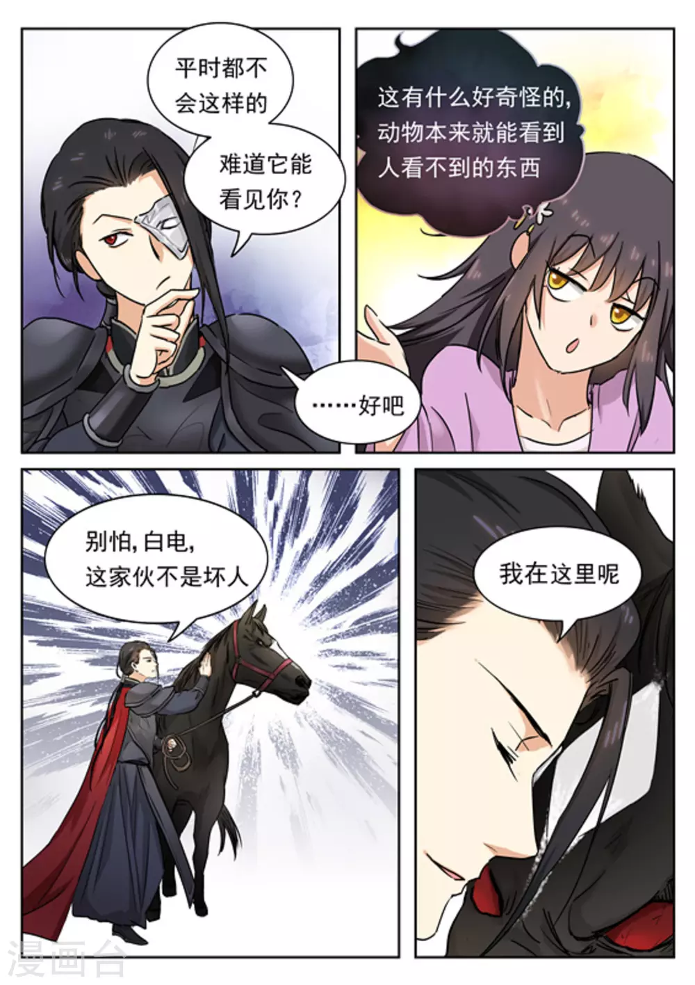 《快穿之拯救世界攻略》第40话 第4页