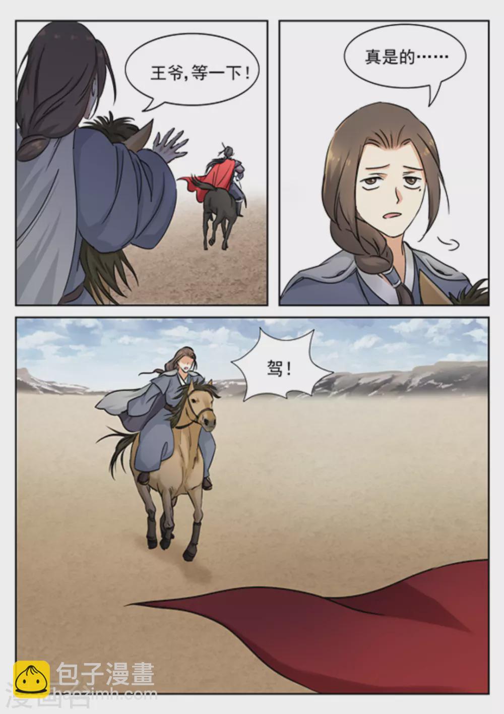 《快穿之拯救世界攻略》第40话 第7页