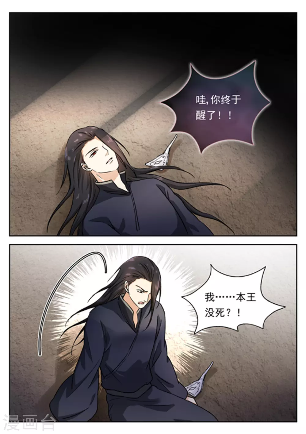 《快穿之拯救世界攻略》第44话 第11页