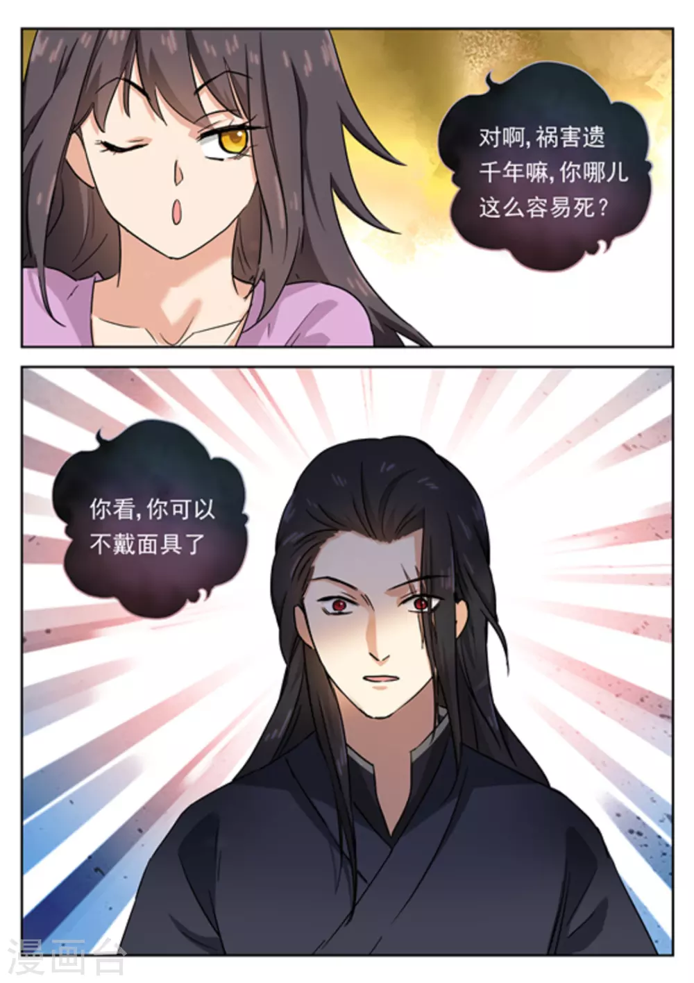 《快穿之拯救世界攻略》第44话 第12页
