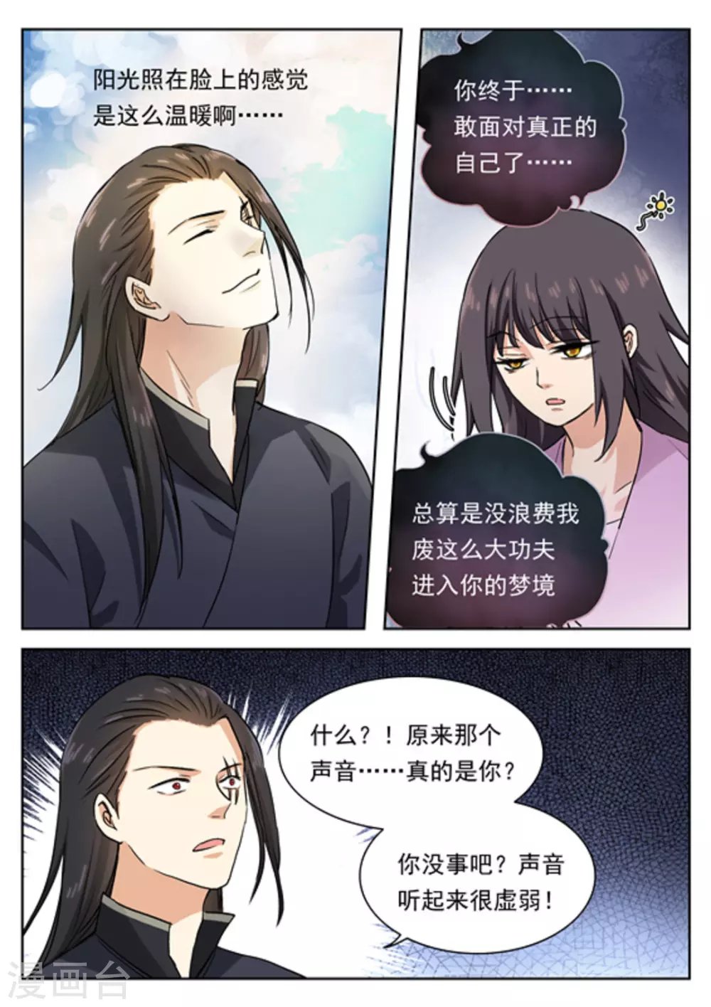 《快穿之拯救世界攻略》第44话 第14页