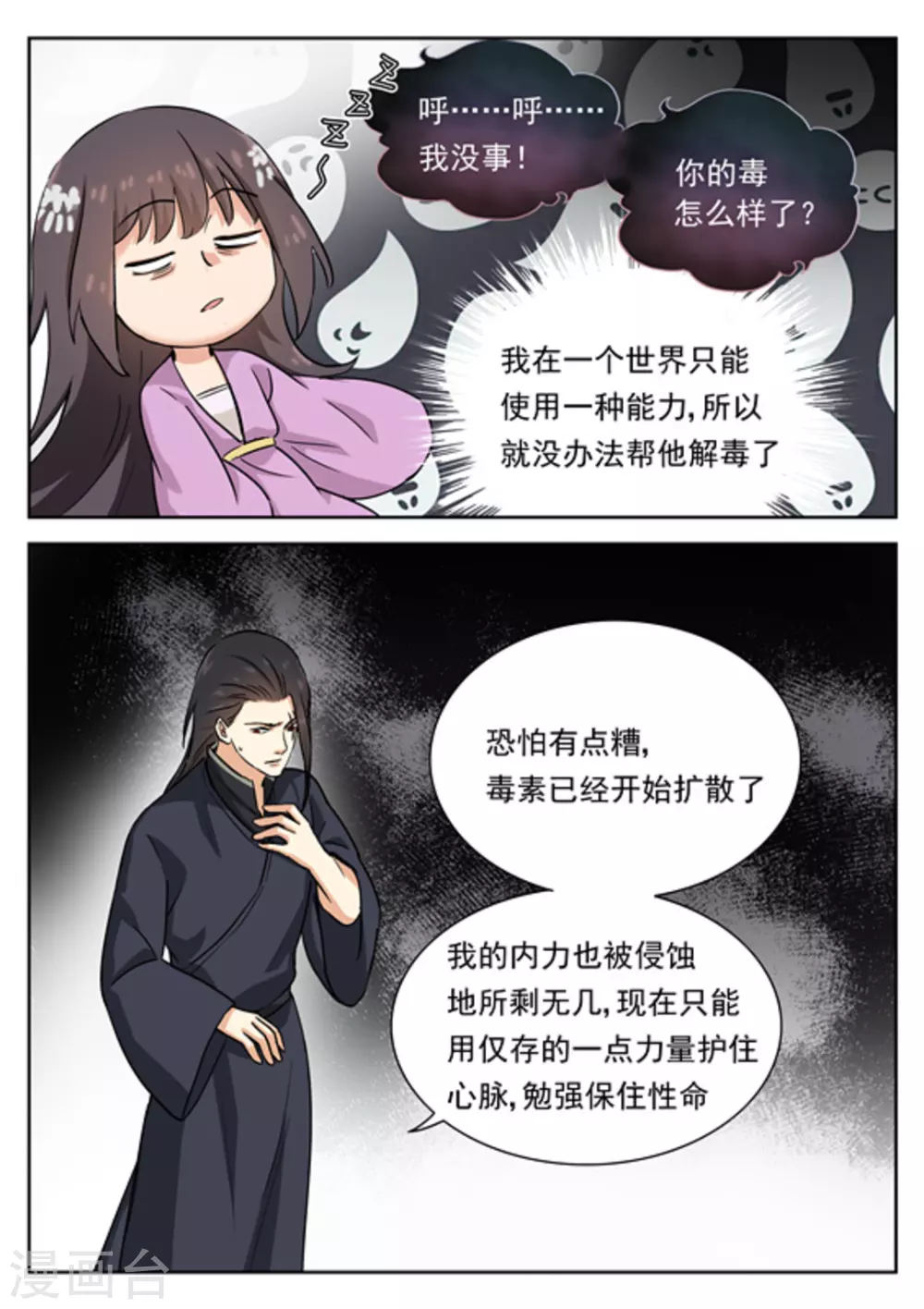 《快穿之拯救世界攻略》第44话 第15页