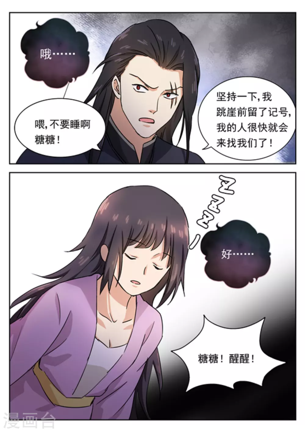 《快穿之拯救世界攻略》第44话 第16页