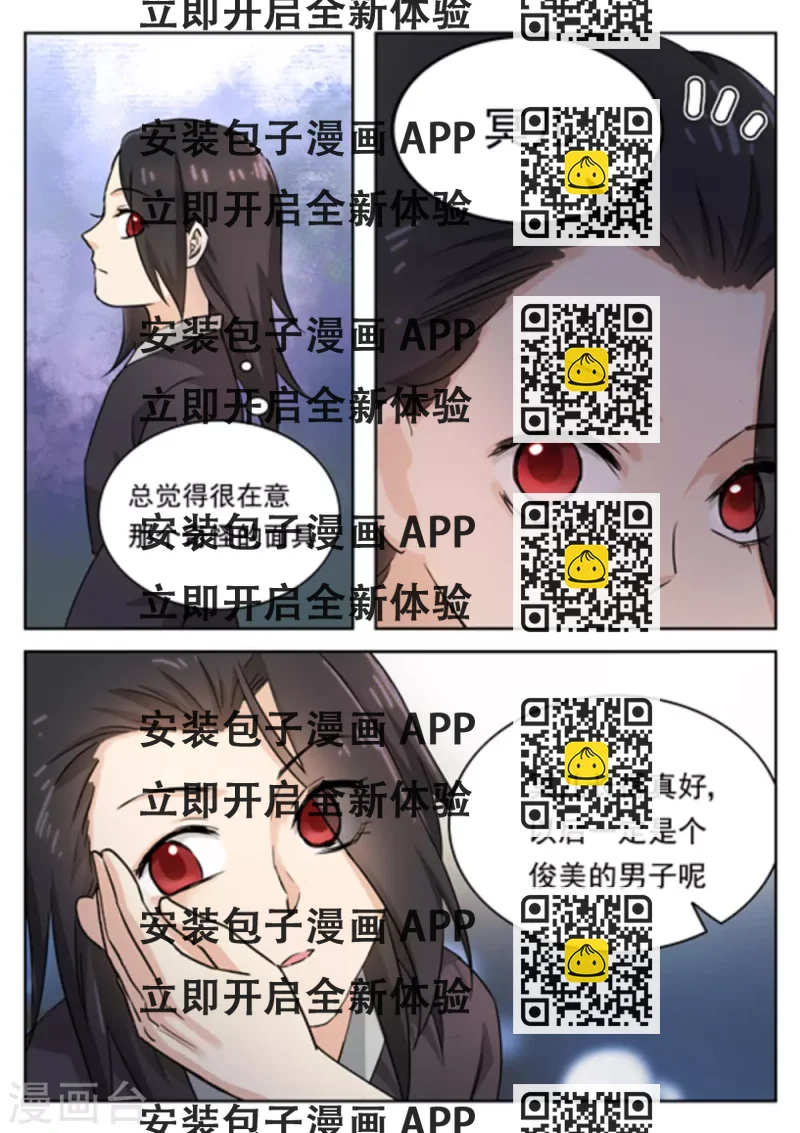 《快穿之拯救世界攻略》第44话 第2页
