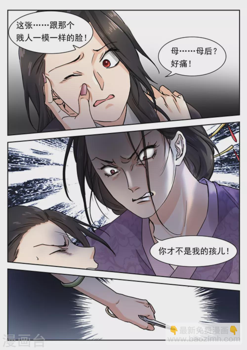 《快穿之拯救世界攻略》第44话 第3页