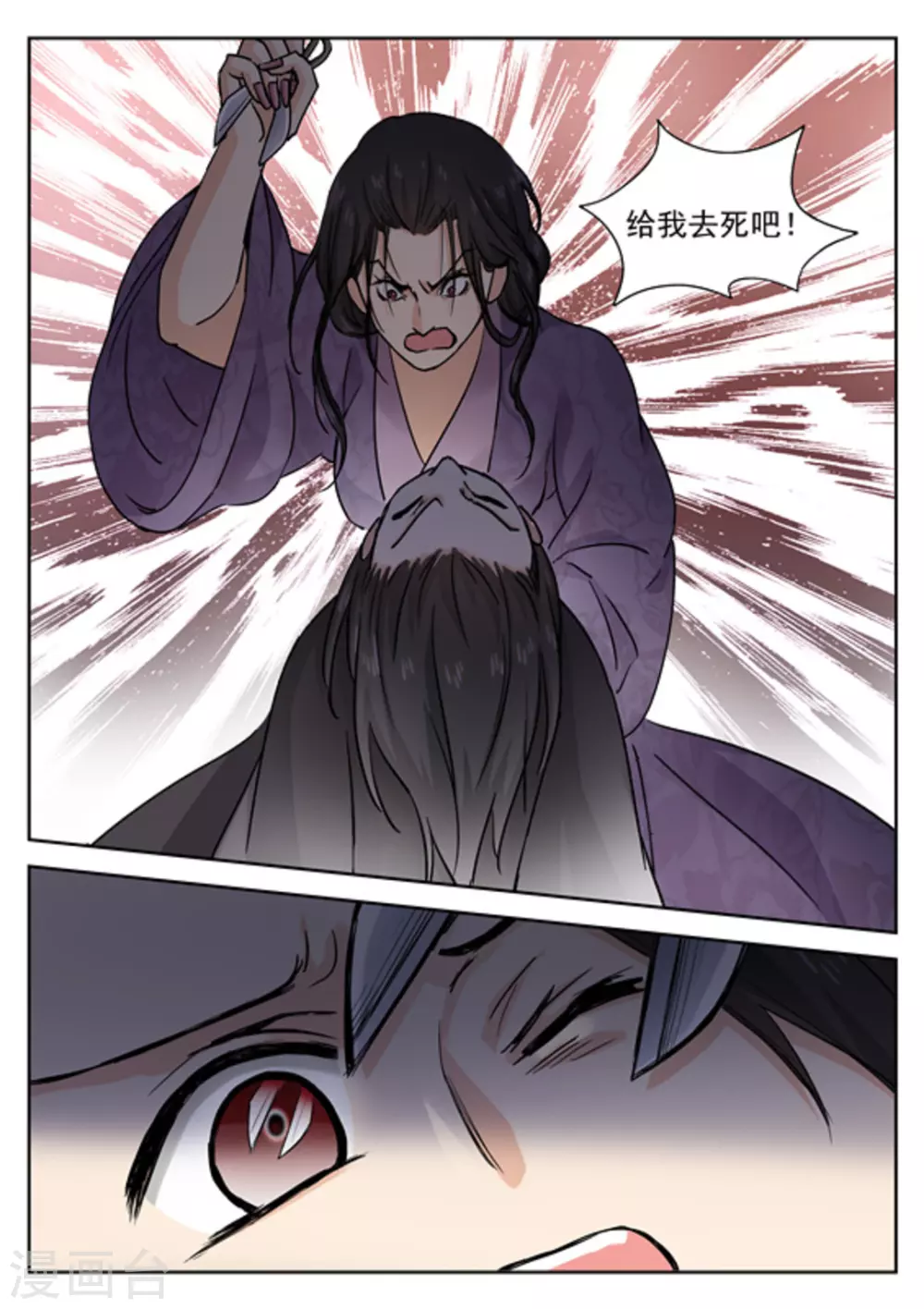 《快穿之拯救世界攻略》第44话 第4页