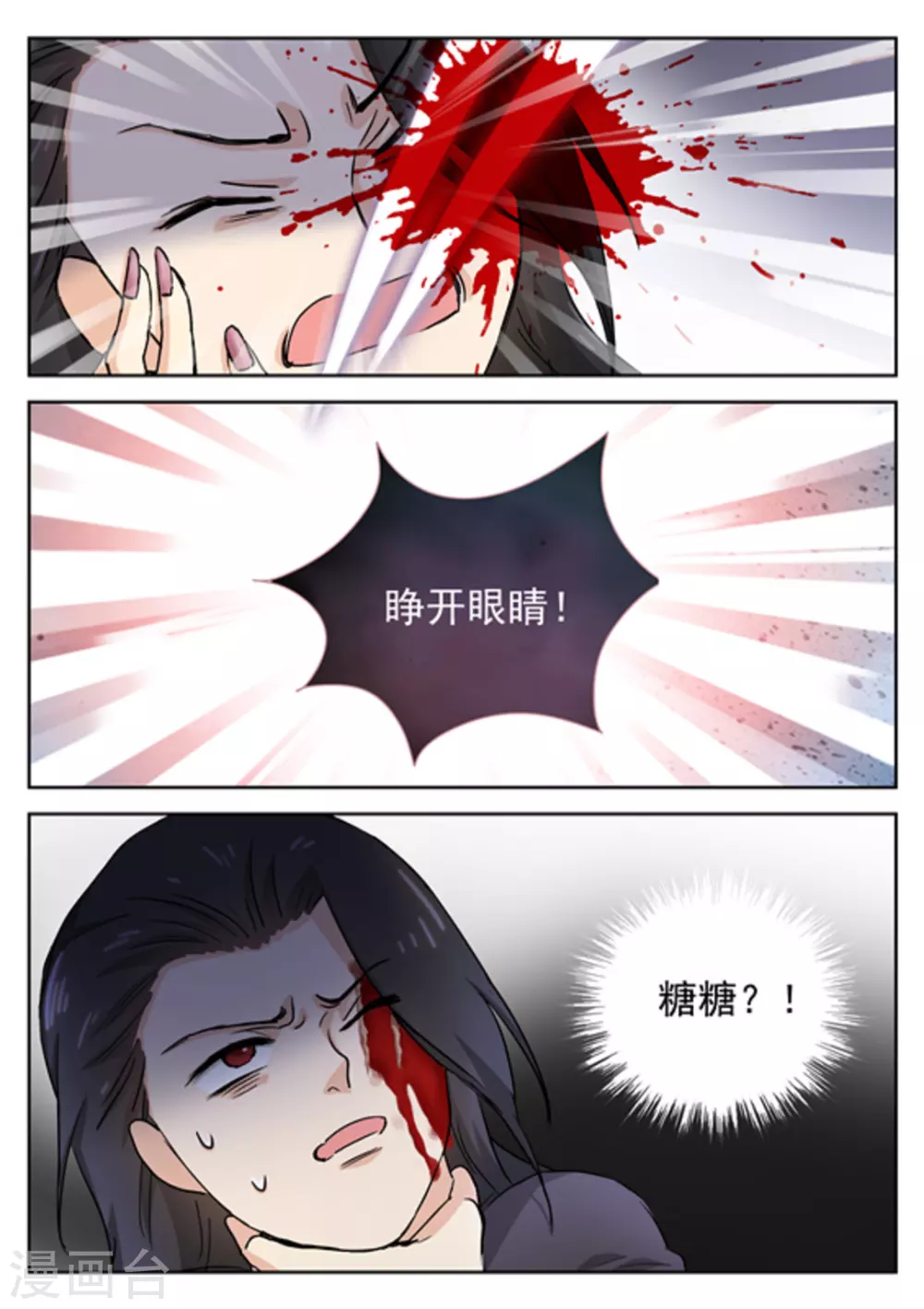 《快穿之拯救世界攻略》第44话 第5页
