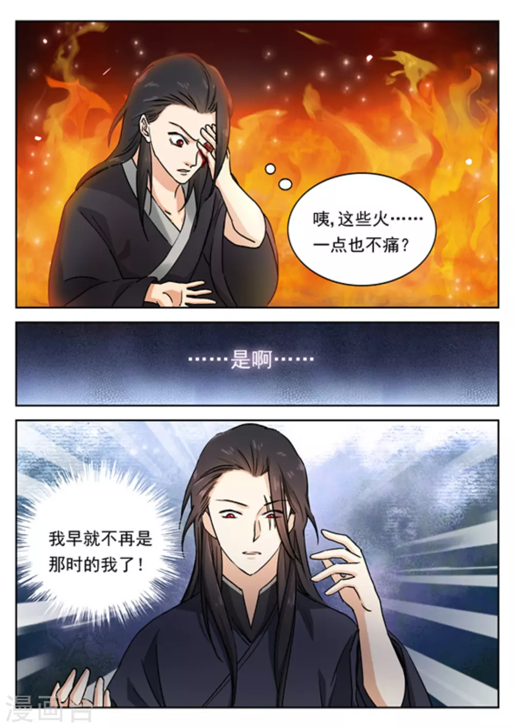 《快穿之拯救世界攻略》第44话 第9页