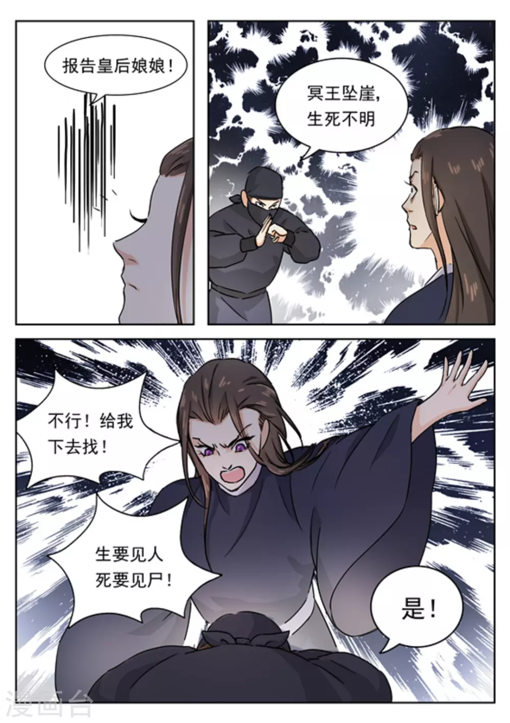 《快穿之拯救世界攻略》第43话 第10页