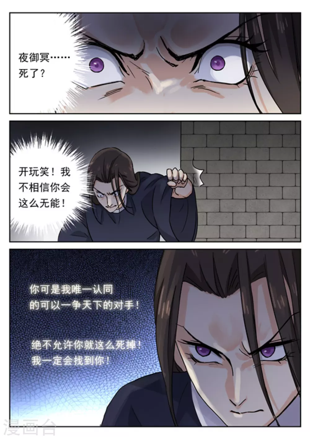 《快穿之拯救世界攻略》第43话 第11页