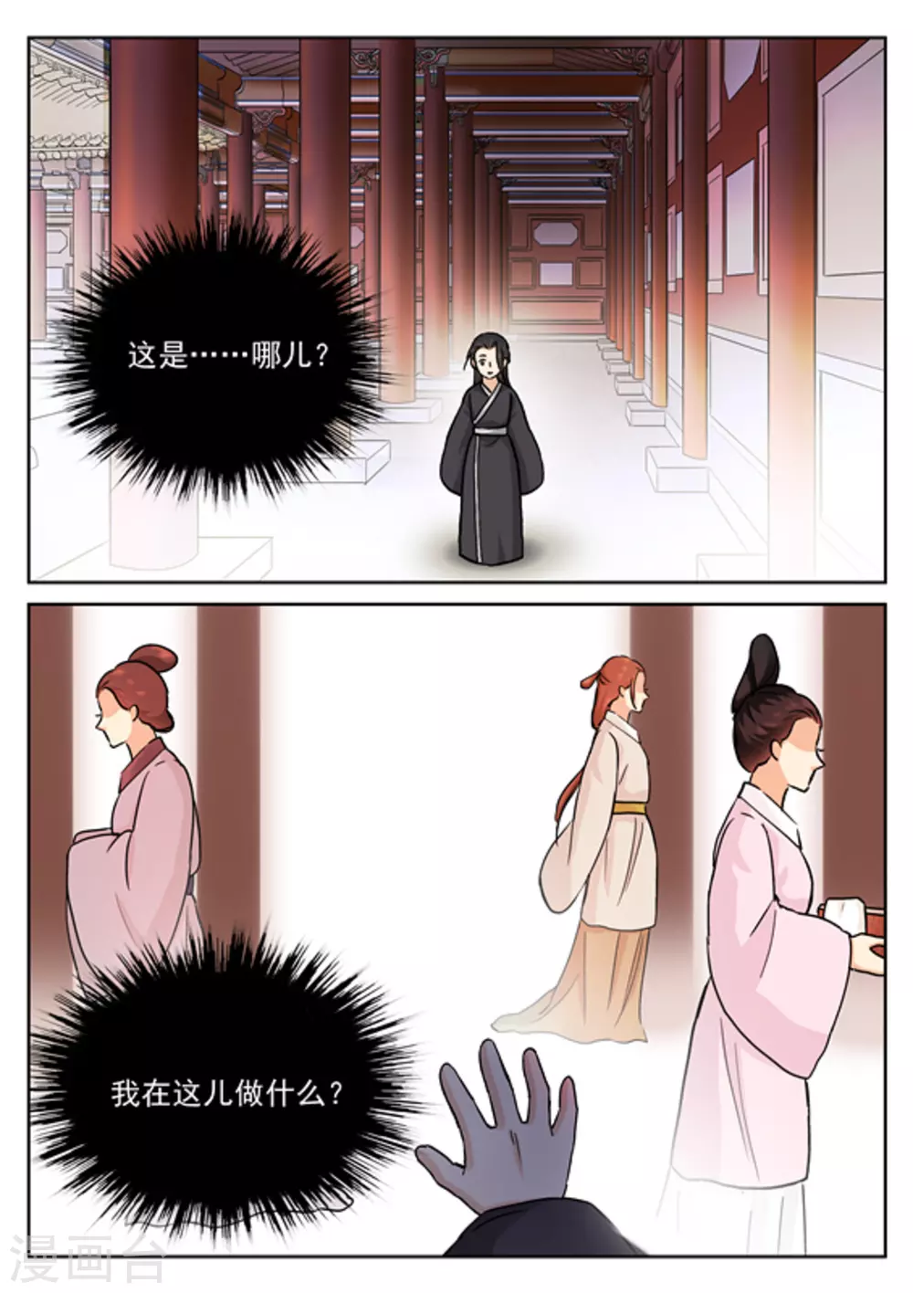 《快穿之拯救世界攻略》第43话 第12页