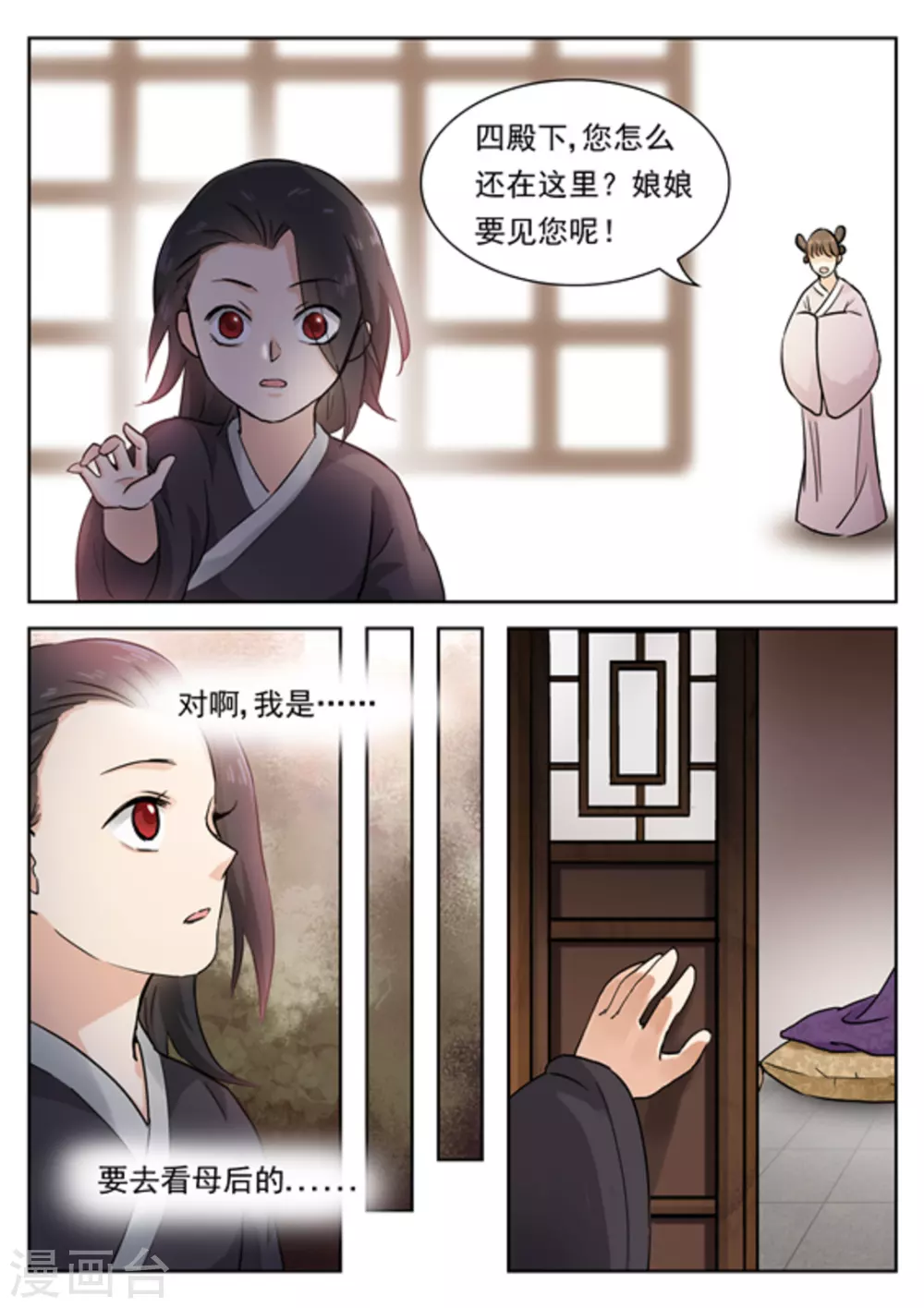 《快穿之拯救世界攻略》第43话 第13页