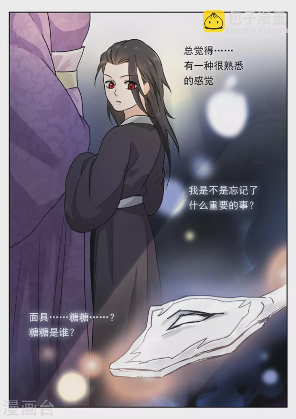 《快穿之拯救世界攻略》第43话 第17页