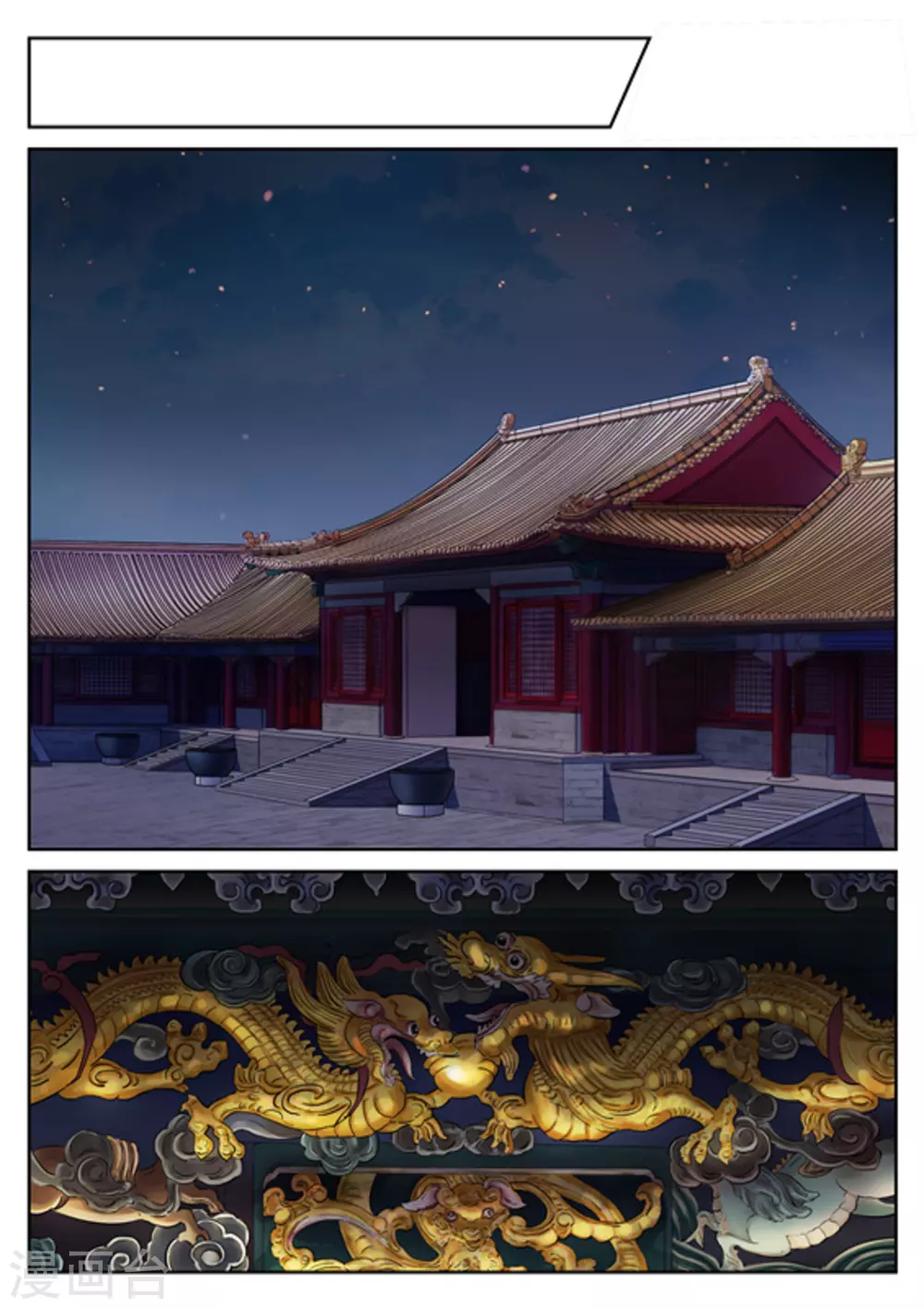 《快穿之拯救世界攻略》第43话 第2页