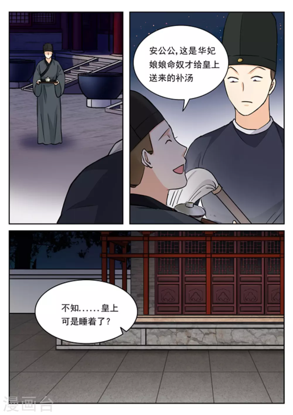《快穿之拯救世界攻略》第43话 第3页