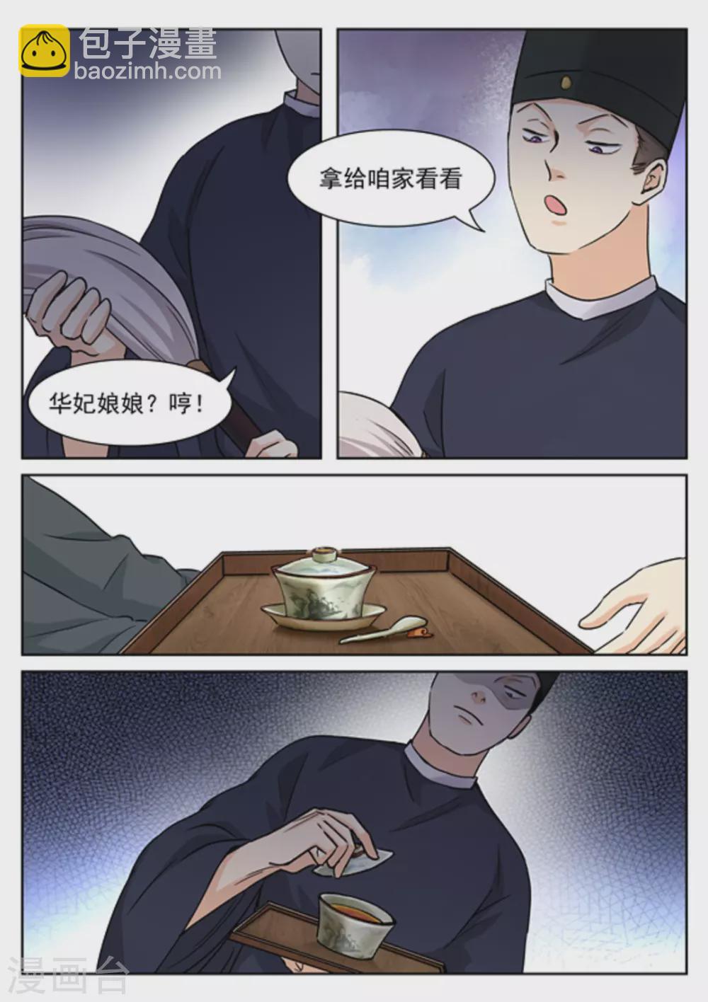 《快穿之拯救世界攻略》第43话 第4页