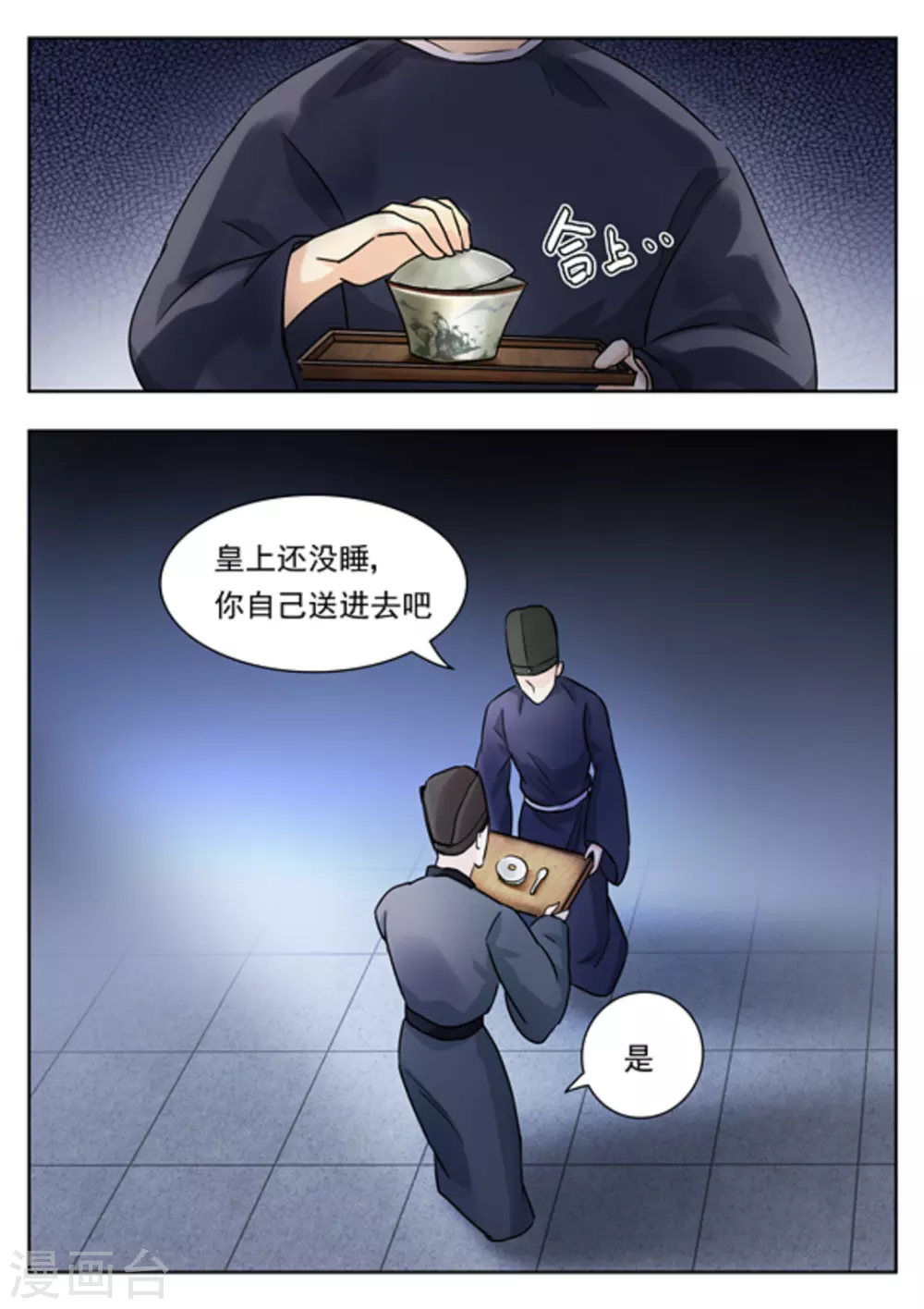 《快穿之拯救世界攻略》第43话 第6页