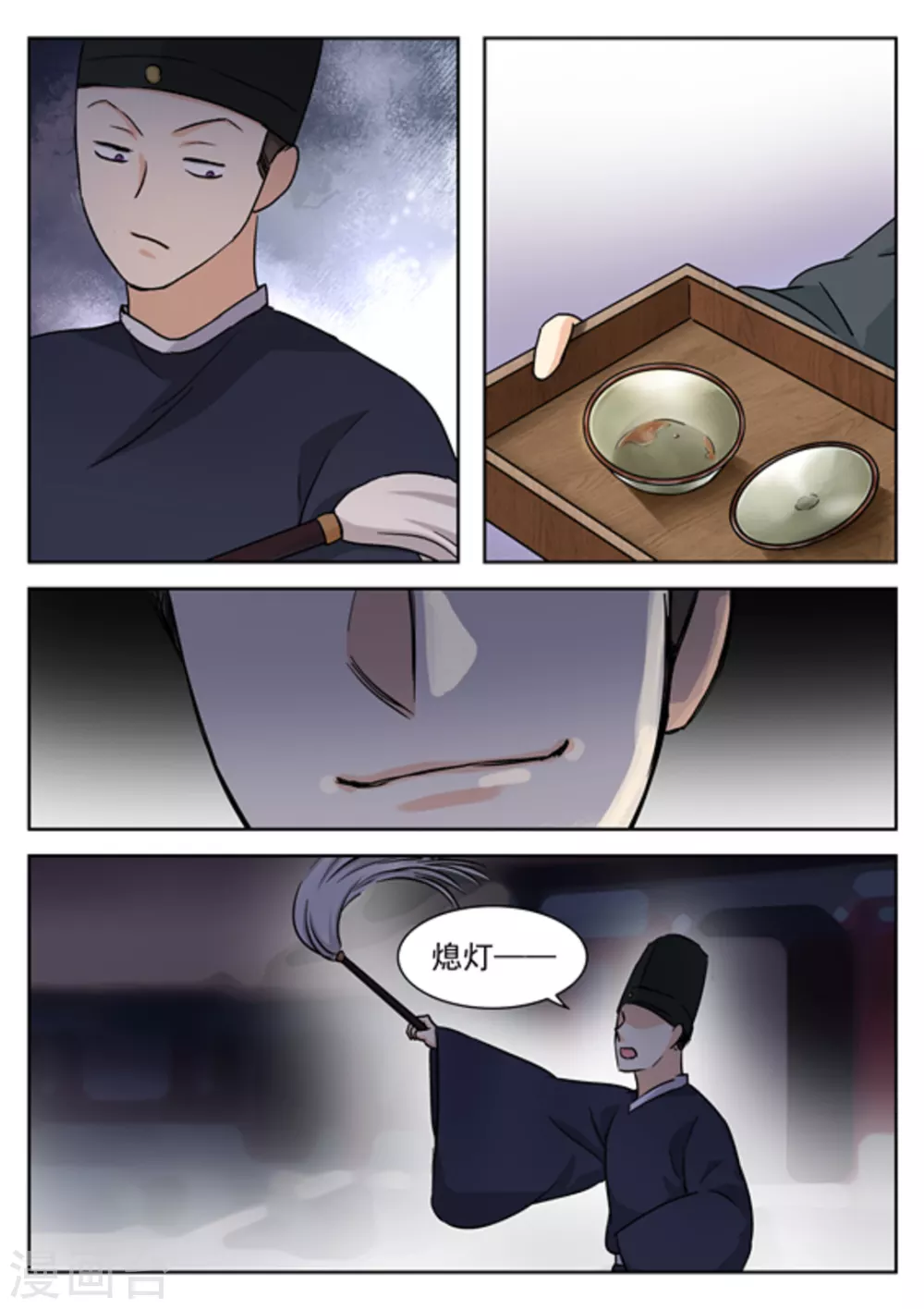 《快穿之拯救世界攻略》第43话 第8页
