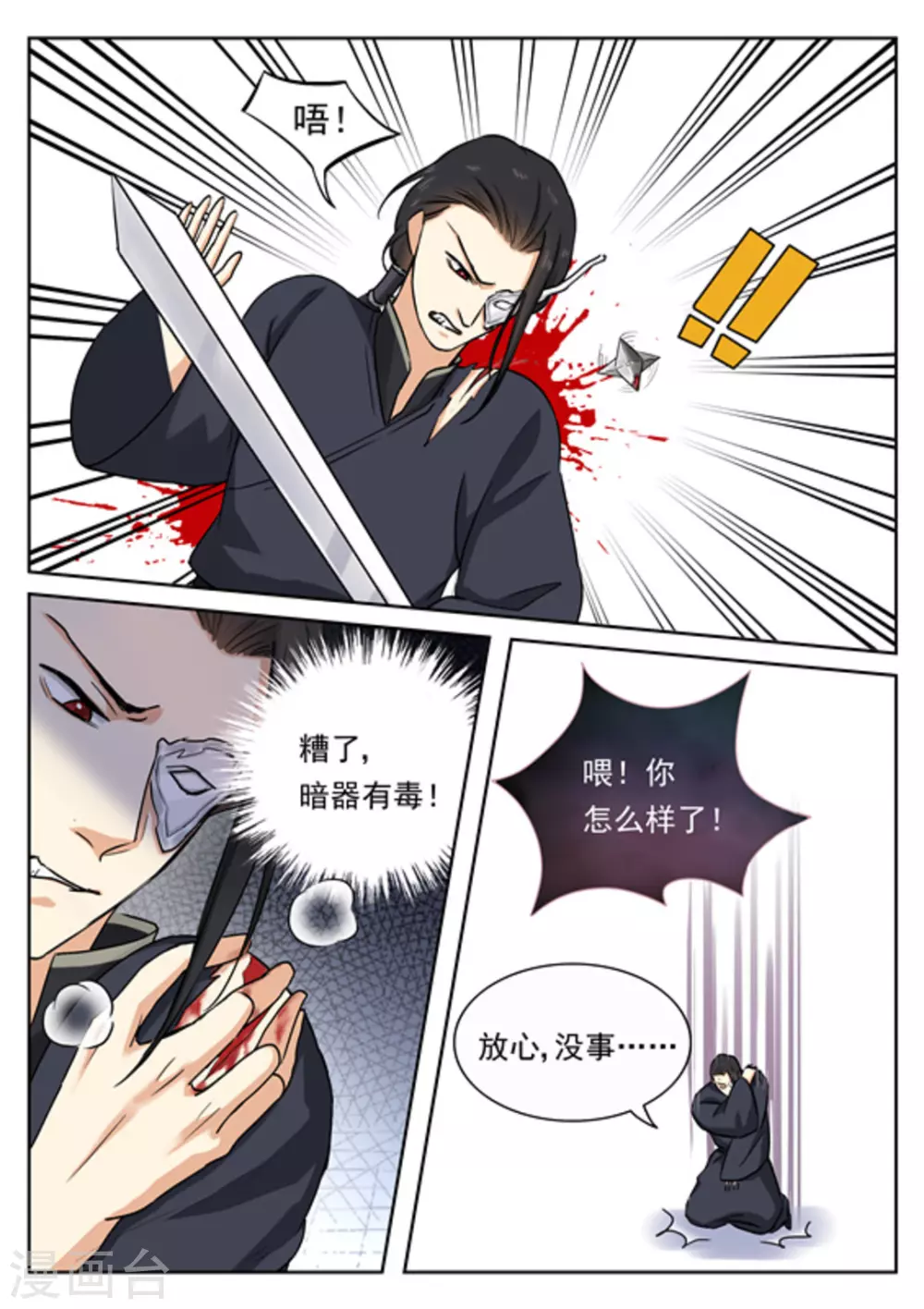 《快穿之拯救世界攻略》第41话 第11页