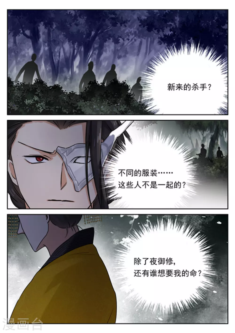 《快穿之拯救世界攻略》第41话 第12页