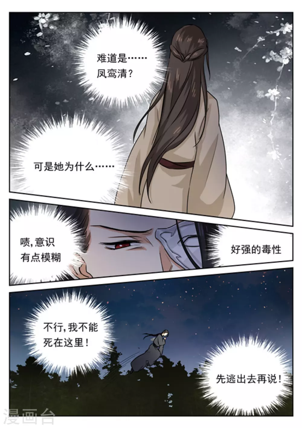 《快穿之拯救世界攻略》第41话 第13页
