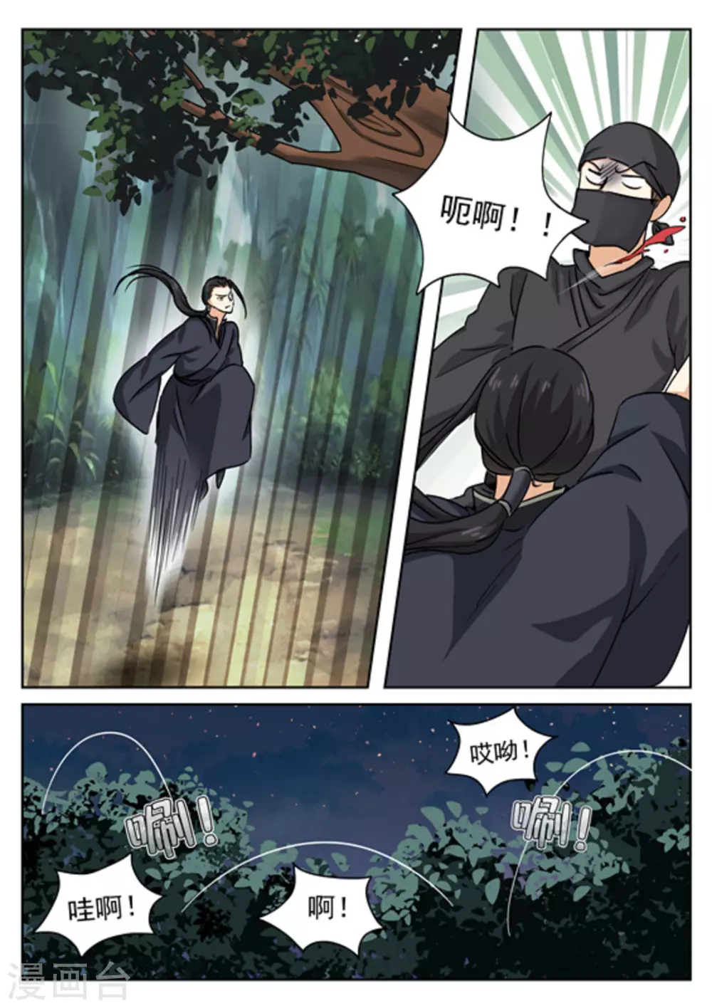 《快穿之拯救世界攻略》第41话 第4页