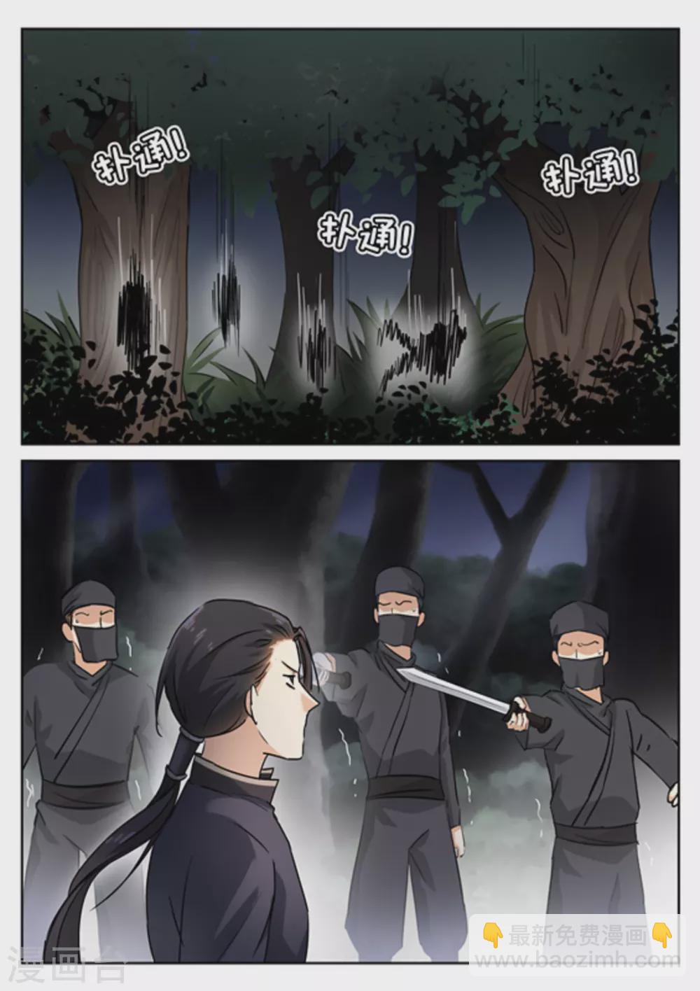 《快穿之拯救世界攻略》第41话 第5页