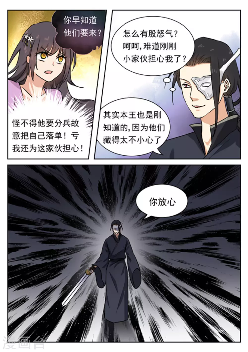 《快穿之拯救世界攻略》第41话 第8页