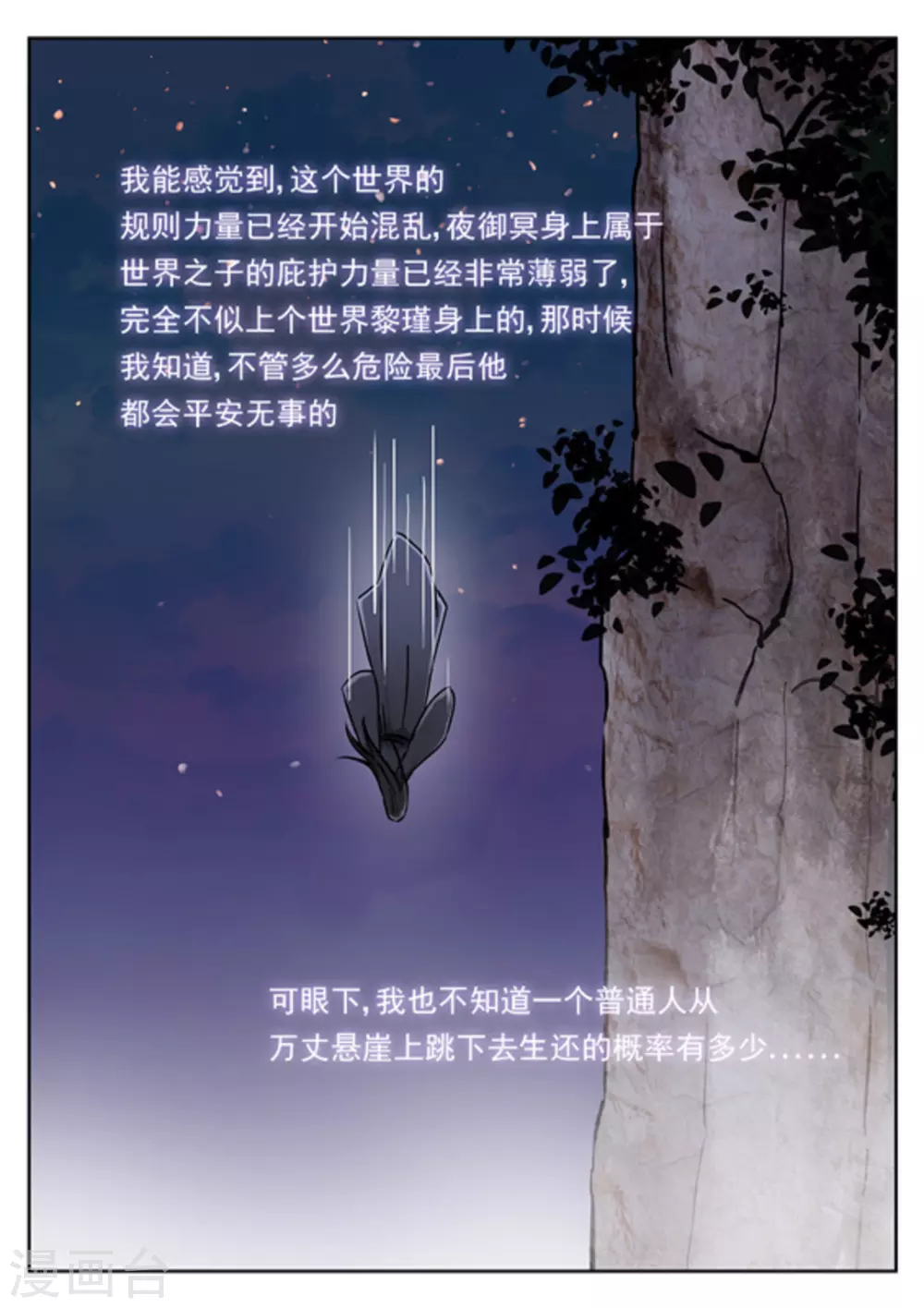 《快穿之拯救世界攻略》第42话 第10页