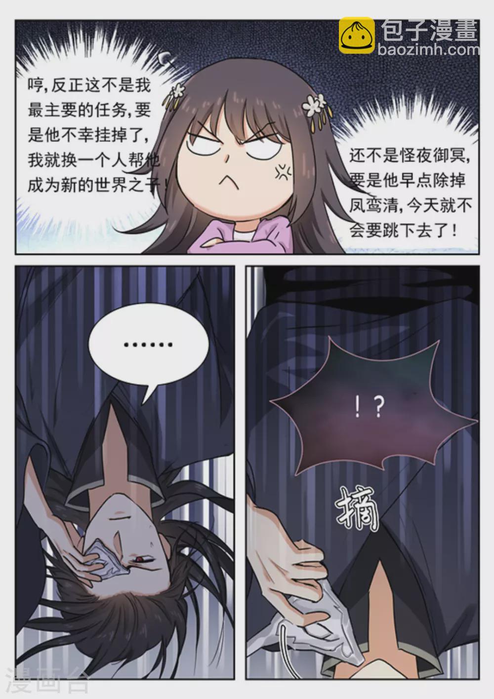 《快穿之拯救世界攻略》第42话 第11页