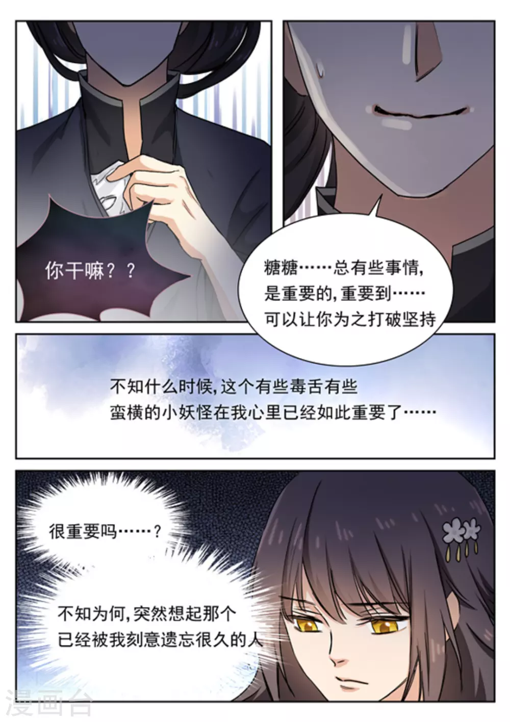 《快穿之拯救世界攻略》第42话 第12页