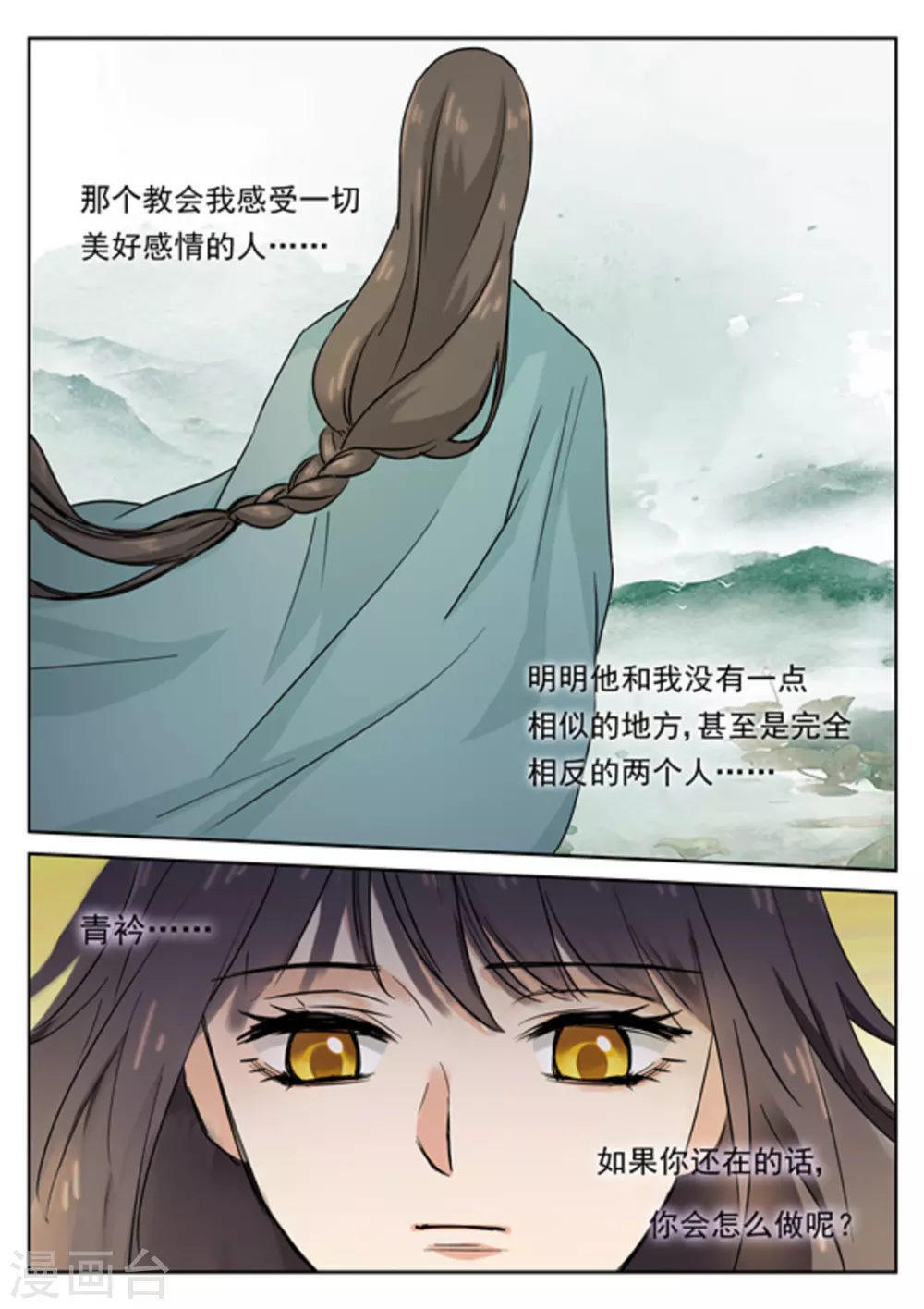 《快穿之拯救世界攻略》第42话 第13页