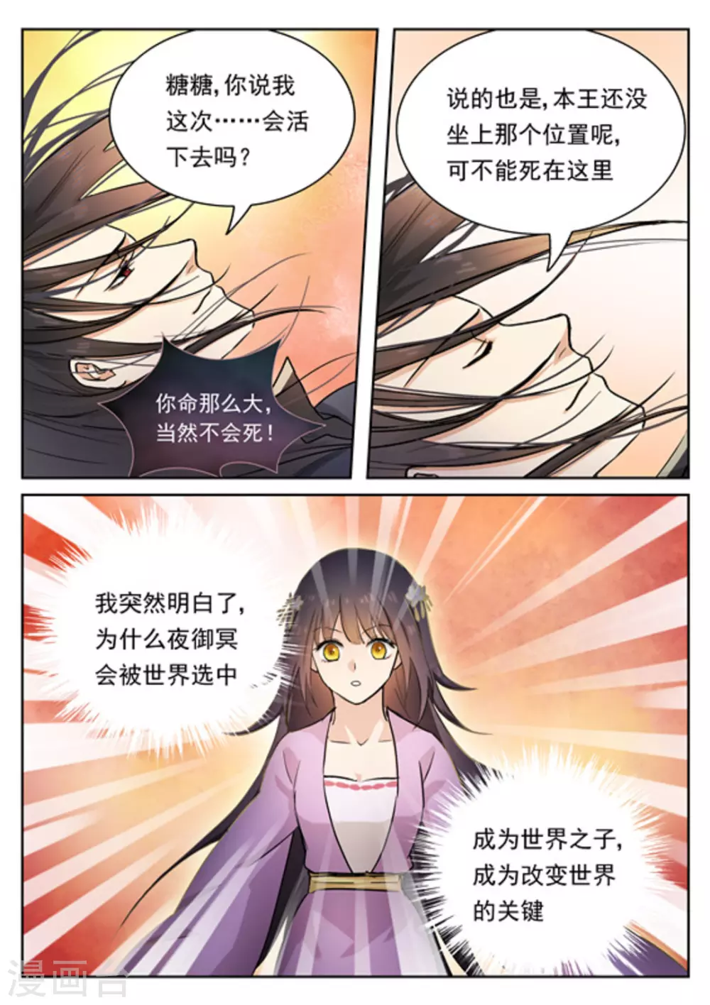 《快穿之拯救世界攻略》第42话 第14页