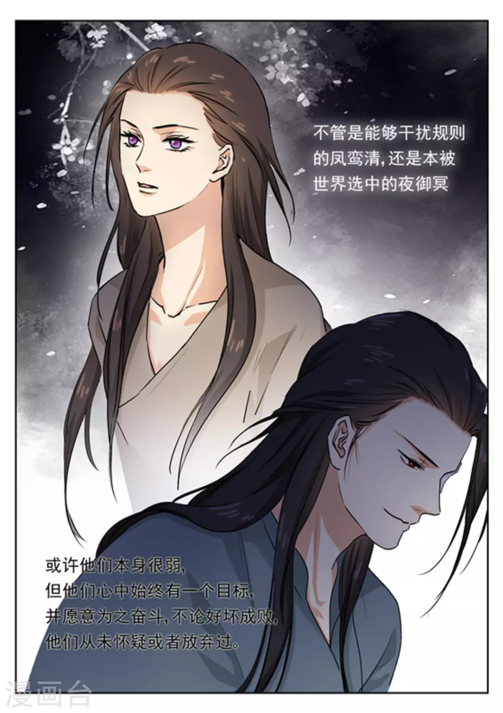 《快穿之拯救世界攻略》第42话 第15页