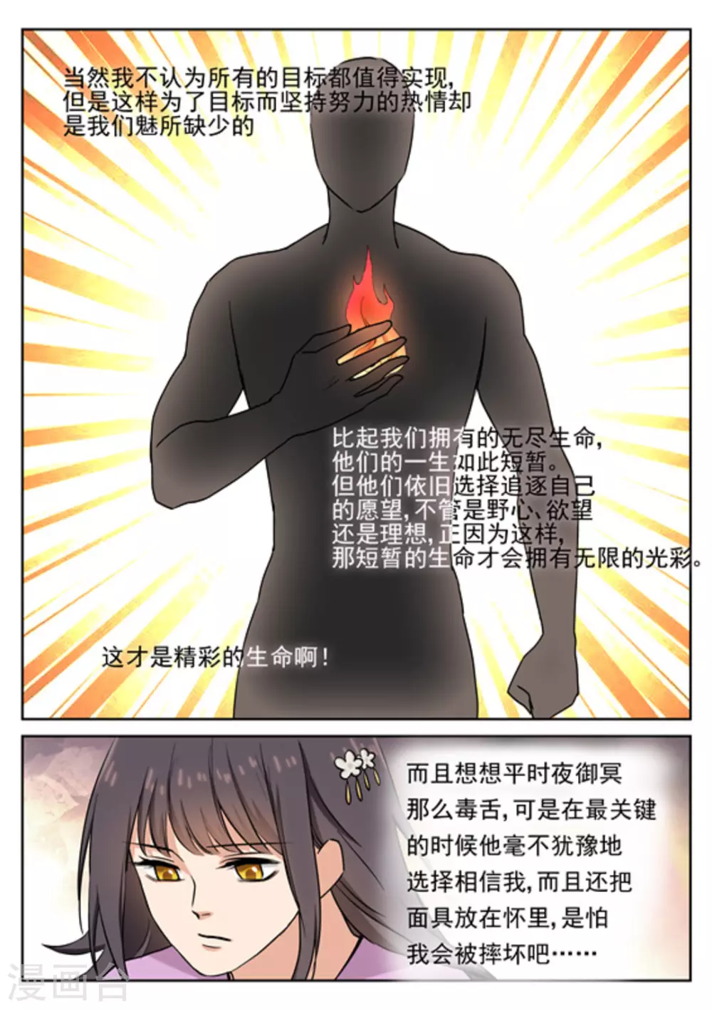 《快穿之拯救世界攻略》第42话 第16页