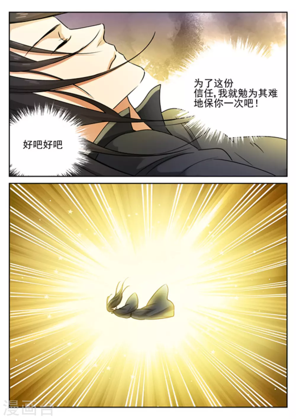 《快穿之拯救世界攻略》第42话 第17页