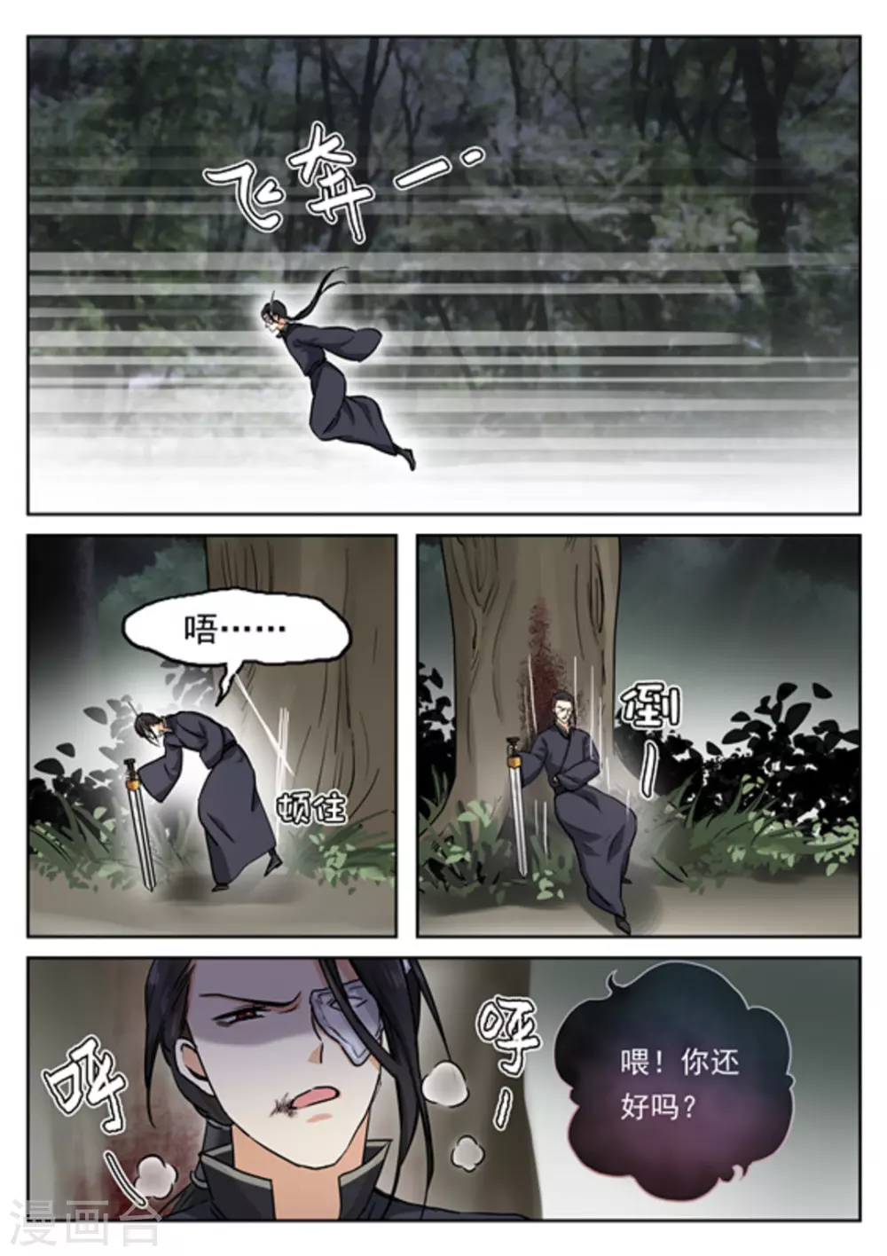 《快穿之拯救世界攻略》第42话 第2页
