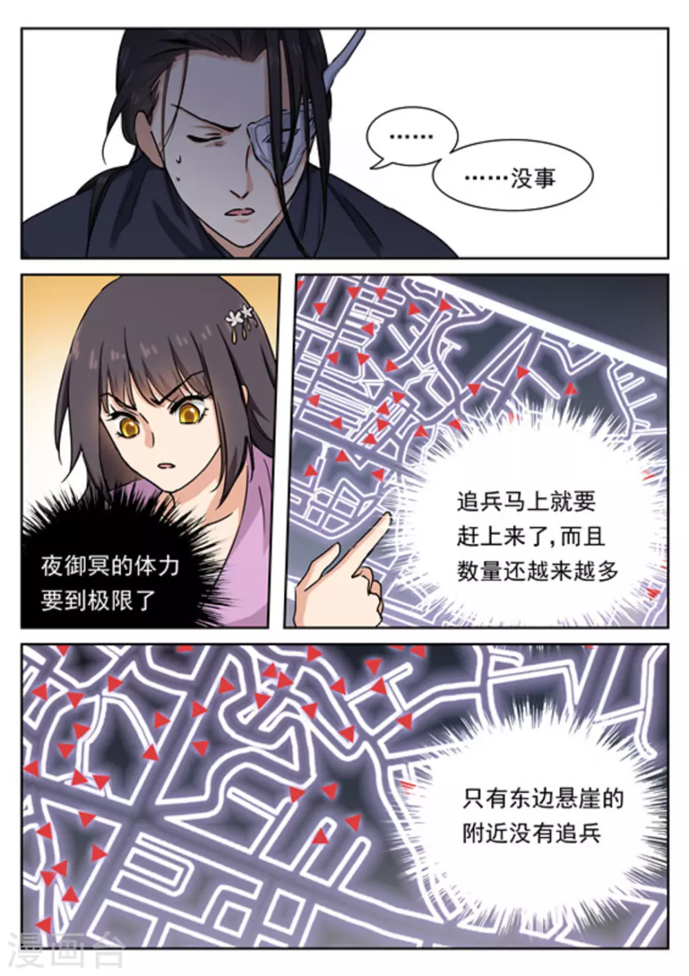 《快穿之拯救世界攻略》第42话 第3页