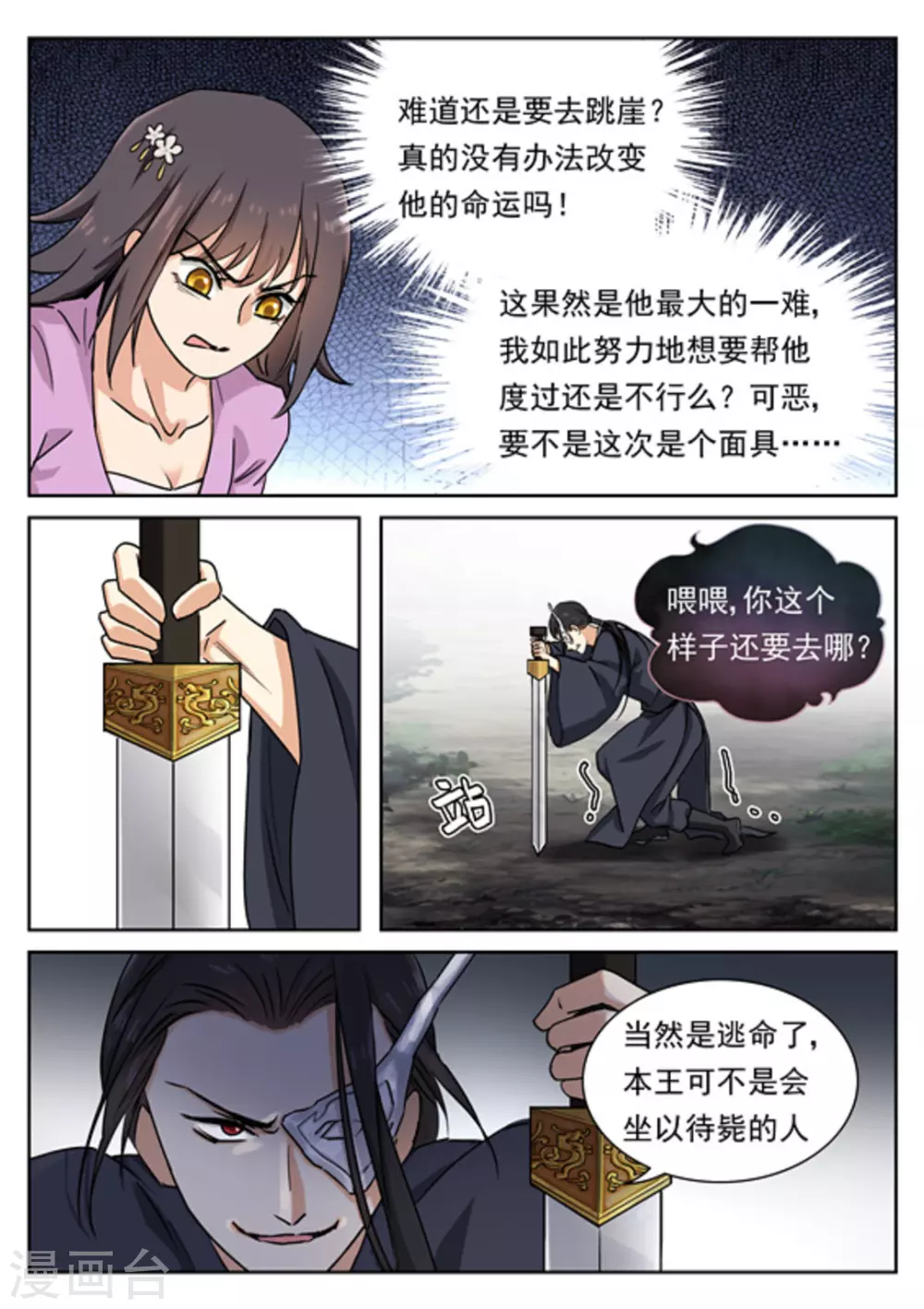 《快穿之拯救世界攻略》第42话 第4页
