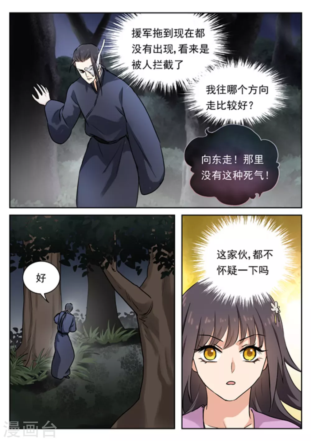 《快穿之拯救世界攻略》第42话 第5页