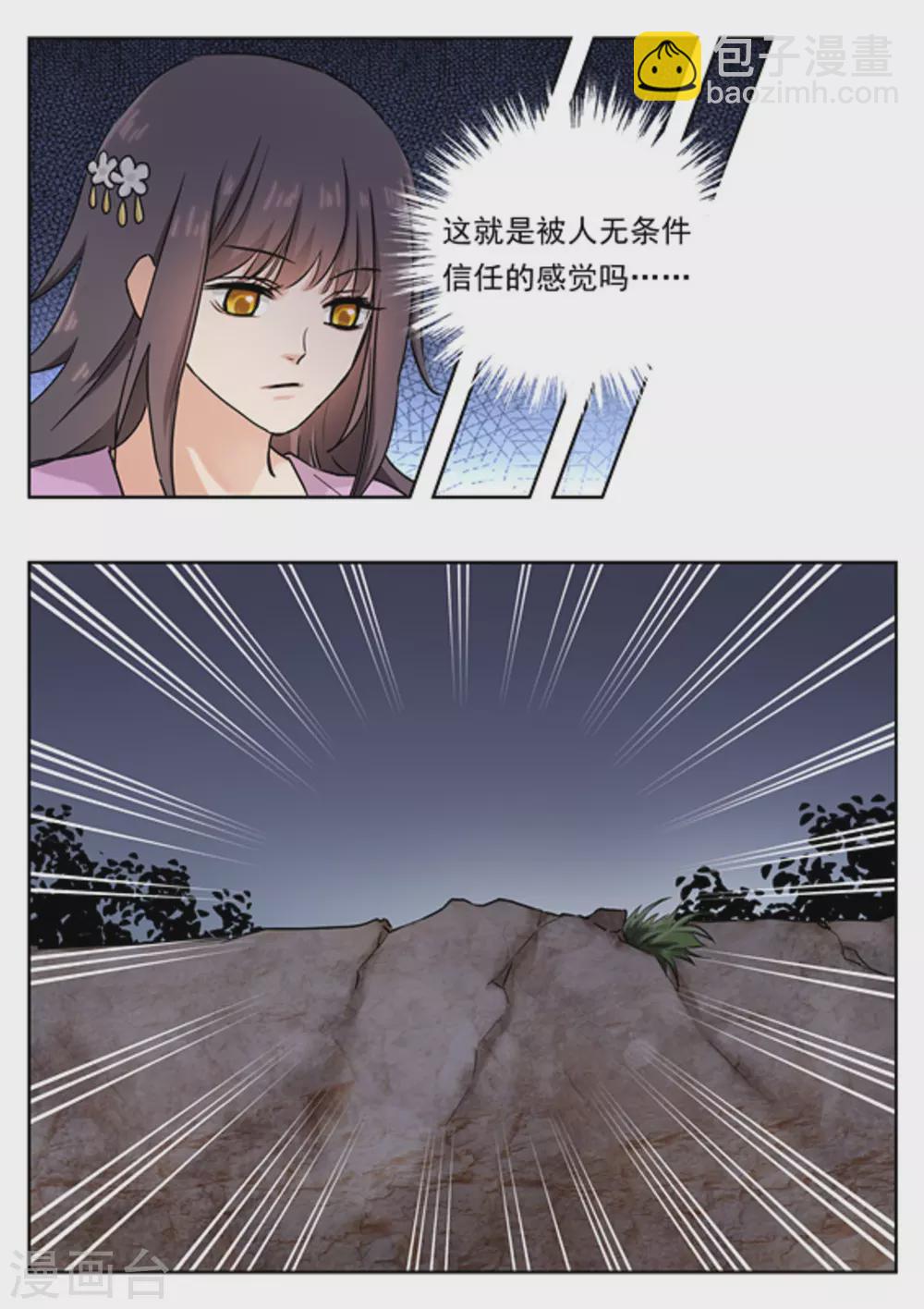《快穿之拯救世界攻略》第42话 第6页