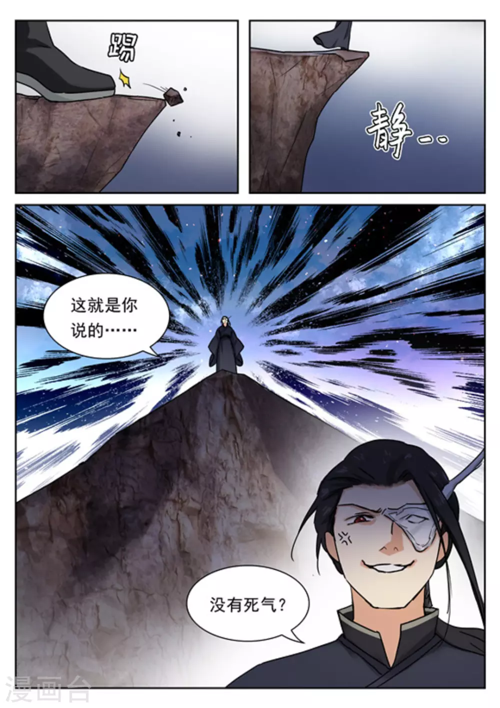 《快穿之拯救世界攻略》第42话 第7页