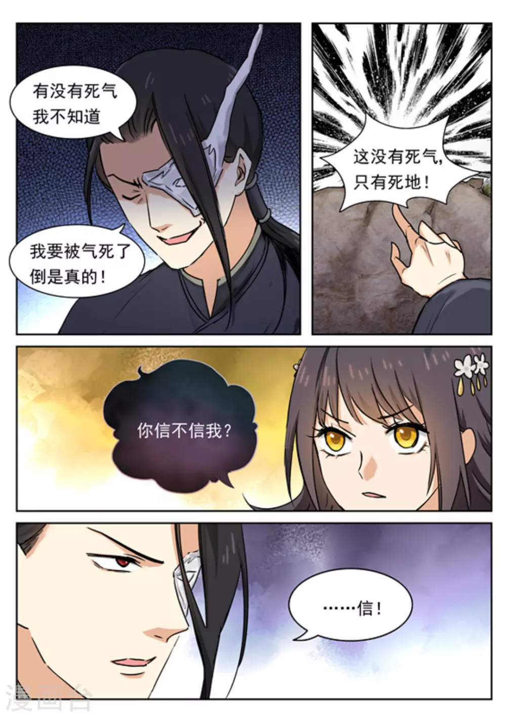 《快穿之拯救世界攻略》第42话 第8页