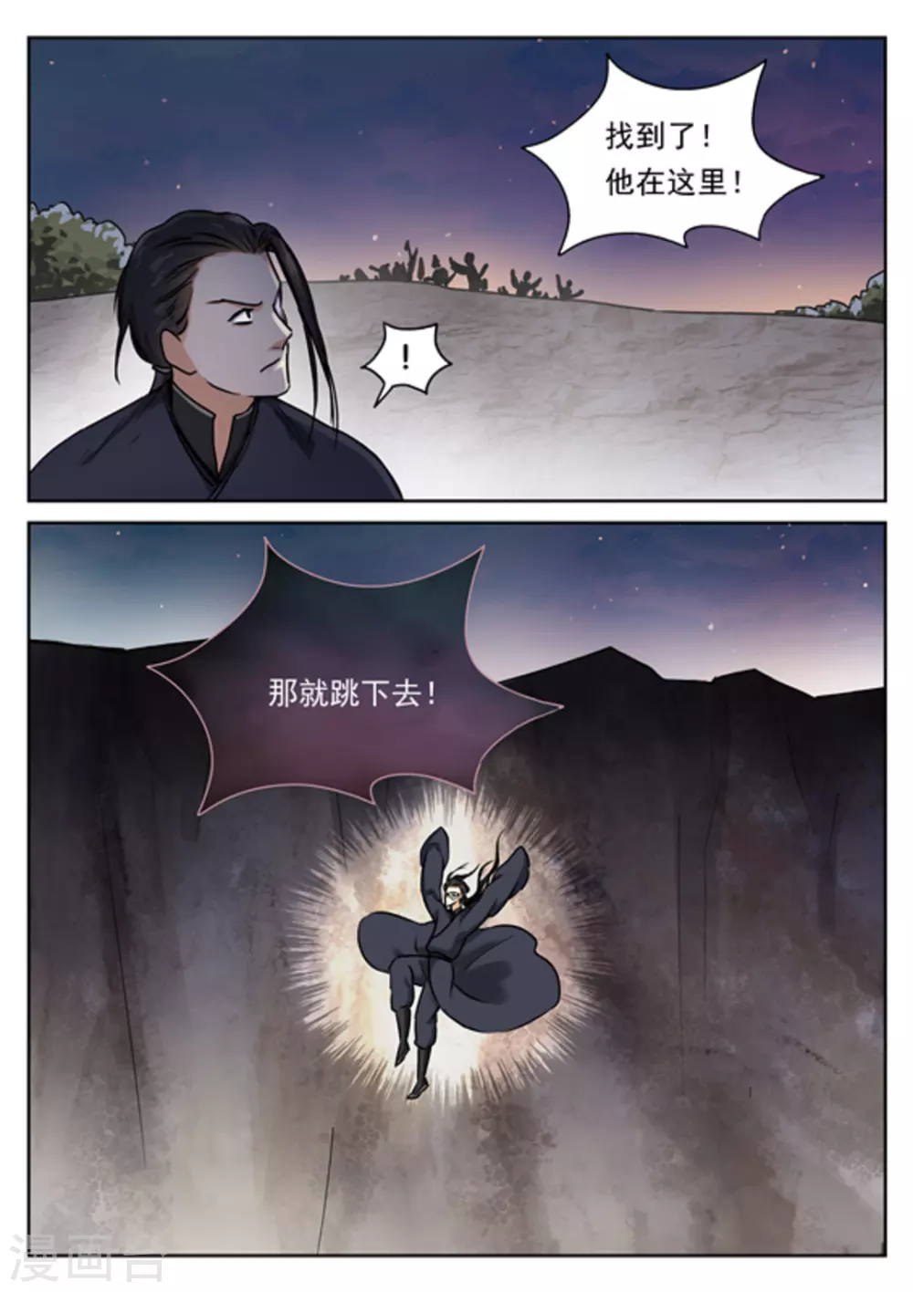 《快穿之拯救世界攻略》第42话 第9页