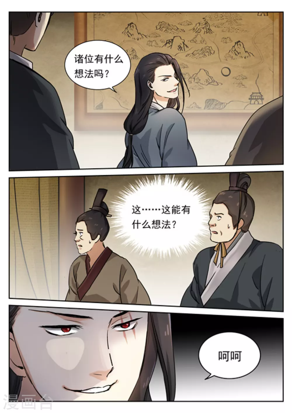 《快穿之拯救世界攻略》第48话 第10页