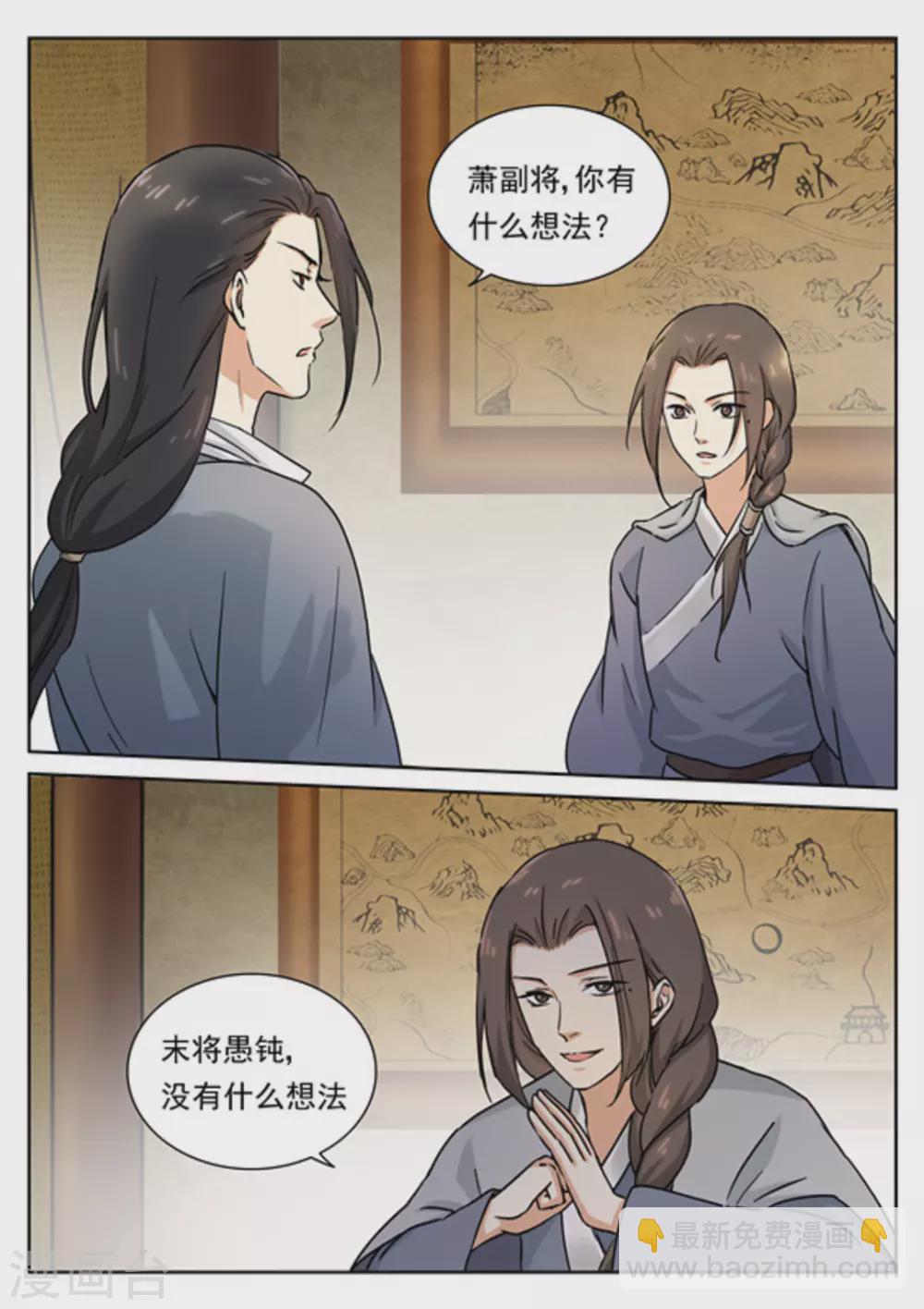 《快穿之拯救世界攻略》第48话 第11页